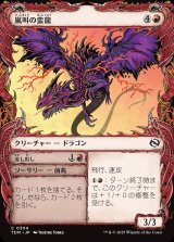 画像: 【ドラコニックショーケース】【日本語版】嵐叫の蛮龍+流し出し/Stormshriek Feral  + Flush Out