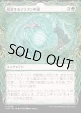画像: 【Foil】【ドラコニックショーケース】【日本語版】侵食するドラゴンの嵐/Encroaching Dragonstorm