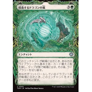画像: 【ドラコニックショーケース】【日本語版】侵食するドラゴンの嵐/Encroaching Dragonstorm