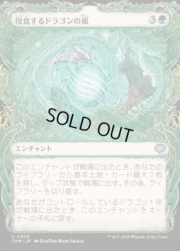 画像1: 【Foil】【ドラコニックショーケース】【日本語版】侵食するドラゴンの嵐/Encroaching Dragonstorm (1)