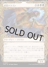 画像: 【Foil】【ドラコニックショーケース】【日本語版】武装ドラゴン/Armament Dragon