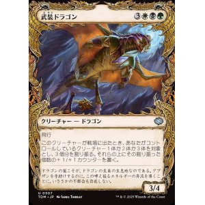 画像: 【ドラコニックショーケース】【日本語版】武装ドラゴン/Armament Dragon