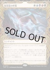 画像: 【Foil】【ドラコニックショーケース】【日本語版】精霊龍の呼集/Call the Spirit Dragons