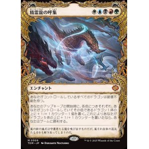 画像: 【ドラコニックショーケース】【日本語版】精霊龍の呼集/Call the Spirit Dragons