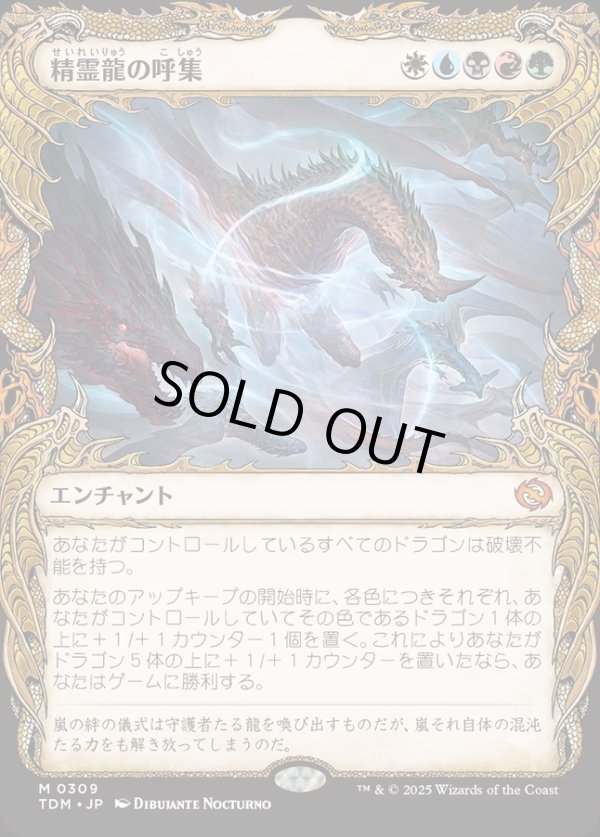 画像1: 【Foil】【ドラコニックショーケース】【日本語版】精霊龍の呼集/Call the Spirit Dragons (1)