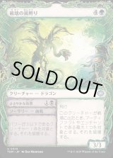 画像: 【Foil】【ドラコニックショーケース】【日本語版】破壊の嵐孵り+ささやかな復讐/Disruptive Stormbrood  + Petty Revenge