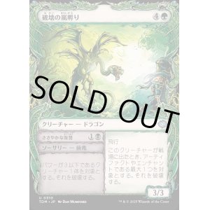 画像: 【Foil】【ドラコニックショーケース】【日本語版】破壊の嵐孵り+ささやかな復讐/Disruptive Stormbrood  + Petty Revenge