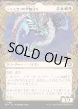 画像: 【ドラコニックショーケース】【日本語版】ジェスカイの祭壇守り/Jeskai Shrinekeeper