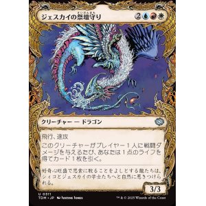 画像: 【Foil】【ドラコニックショーケース】【日本語版】ジェスカイの祭壇守り/Jeskai Shrinekeeper
