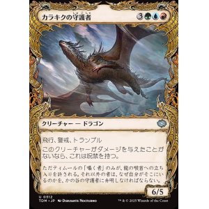 画像: 【ドラコニックショーケース】【日本語版】カラキクの守護者/Karakyk Guardian