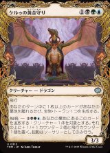 画像: 【ドラコニックショーケース】【日本語版】ケルゥの黄金守り/Kheru Goldkeeper