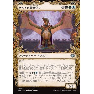 画像: 【ドラコニックショーケース】【日本語版】ケルゥの黄金守り/Kheru Goldkeeper
