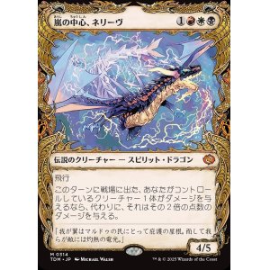 画像: 【ドラコニックショーケース】【日本語版】嵐の中心、ネリーヴ/Neriv, Heart of the Storm