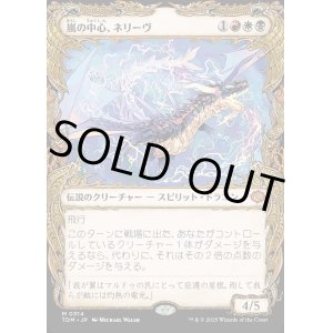 画像: 【Foil】【ドラコニックショーケース】【日本語版】嵐の中心、ネリーヴ/Neriv, Heart of the Storm