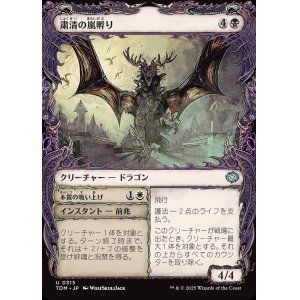 画像: 【ドラコニックショーケース】【日本語版】粛清の嵐孵り+本質の吸い上げ/Purging Stormbrood  + Absorb Essence