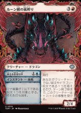 画像: 【ドラコニックショーケース】【日本語版】ルーン鱗の嵐孵り+凍える金切り声/Runescale Stormbrood  + Chilling Screech