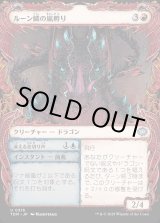 画像: 【Foil】【ドラコニックショーケース】【日本語版】ルーン鱗の嵐孵り+凍える金切り声/Runescale Stormbrood  + Chilling Screech