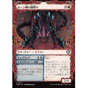 画像: 【ドラコニックショーケース】【日本語版】ルーン鱗の嵐孵り+凍える金切り声/Runescale Stormbrood  + Chilling Screech