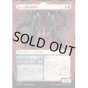 画像: 【Foil】【ドラコニックショーケース】【日本語版】ルーン鱗の嵐孵り+凍える金切り声/Runescale Stormbrood  + Chilling Screech
