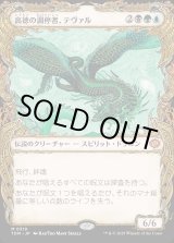 画像: 【Foil】【ドラコニックショーケース】【日本語版】高徳の調停者、テヴァル/Teval, Arbiter of Virtue
