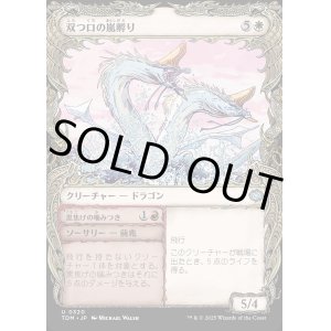 画像: 【ドラコニックショーケース】【日本語版】双つ口の嵐孵り+黒焦げの噛みつき/Twinmaw Stormbrood  + Charring Bite