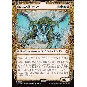 画像: 【ドラコニックショーケース】【日本語版】終わらぬ歌、ウレニ/Ureni, the Song Unending