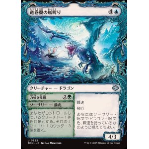 画像: 【ドラコニックショーケース】【日本語版】竜巻翼の嵐孵り+力強き飛翔/Whirlwing Stormbrood  + Dynamic Soar