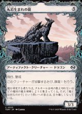 画像: 【ドラコニックショーケース】【日本語版】丸岩生まれの龍/Boulderborn Dragon