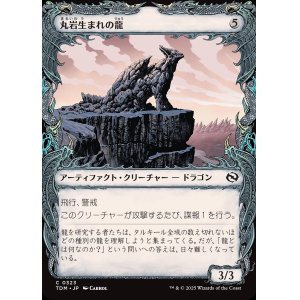 画像: 【ドラコニックショーケース】【日本語版】丸岩生まれの龍/Boulderborn Dragon
