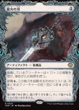 画像: 【ドラコニックショーケース】【日本語版】龍火の刃/Dragonfire Blade