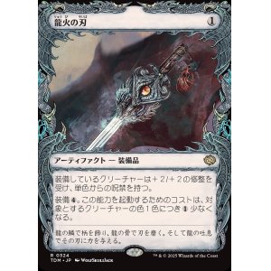 画像: 【ドラコニックショーケース】【日本語版】龍火の刃/Dragonfire Blade