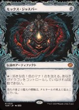 画像: 【ドラコニックショーケース】【日本語版】モックス・ジャスパー/Mox Jasper