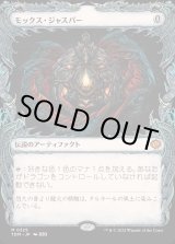 画像: 【Foil】【ドラコニックショーケース】【日本語版】モックス・ジャスパー/Mox Jasper