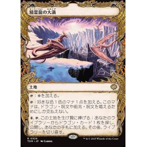 画像: 【ドラコニックショーケース】【日本語版】精霊龍の大渦/Maelstrom of the Spirit Dragon