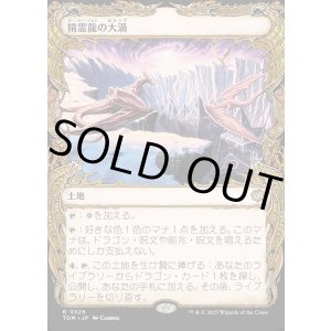 画像: 【Foil】【ドラコニックショーケース】【日本語版】精霊龍の大渦/Maelstrom of the Spirit Dragon