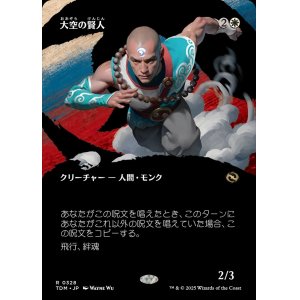 画像: 【氏族ショーケース】【日本語版】大空の賢人/Sage of the Skies