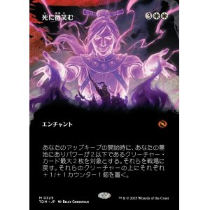画像: 【氏族ショーケース】【日本語版】死に微笑む/Smile at Death