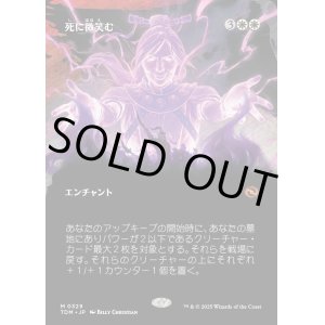 画像: 【Foil】【氏族ショーケース】【日本語版】死に微笑む/Smile at Death