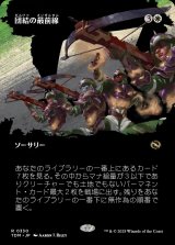 画像: 【Foil】【氏族ショーケース】【日本語版】団結の最前線/United Battlefront