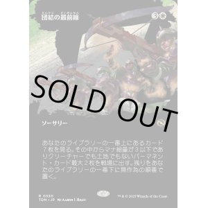 画像: 【氏族ショーケース】【日本語版】団結の最前線/United Battlefront