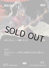 画像: 【Foil】【氏族ショーケース】【日本語版】勝利の楽士/Voice of Victory