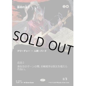 画像: 【Foil】【氏族ショーケース】【日本語版】勝利の楽士/Voice of Victory