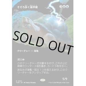 画像: 【Foil】【氏族ショーケース】【日本語版】そぞろ歩く嵐甲羅/Ambling Stormshell
