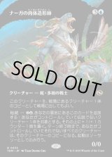 画像: 【Foil】【氏族ショーケース】【日本語版】ナーガの肉体造形師/Naga Fleshcrafter