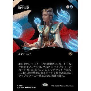 画像: 【氏族ショーケース】【日本語版】動中の静/Stillness in Motion