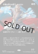 画像: 【Foil】【氏族ショーケース】【日本語版】好機を逃さぬ達人、テイガム/Taigam, Master Opportunist