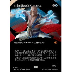 画像: 【氏族ショーケース】【日本語版】好機を逃さぬ達人、テイガム/Taigam, Master Opportunist