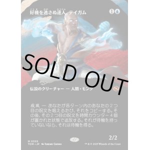画像: 【Foil】【氏族ショーケース】【日本語版】好機を逃さぬ達人、テイガム/Taigam, Master Opportunist