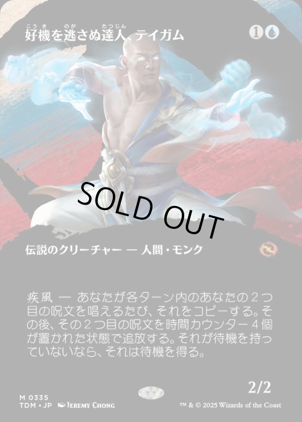 画像1: 【Foil】【氏族ショーケース】【日本語版】好機を逃さぬ達人、テイガム/Taigam, Master Opportunist (1)