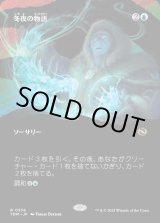 画像: 【Foil】【氏族ショーケース】【日本語版】冬夜の物語/Winternight Stories